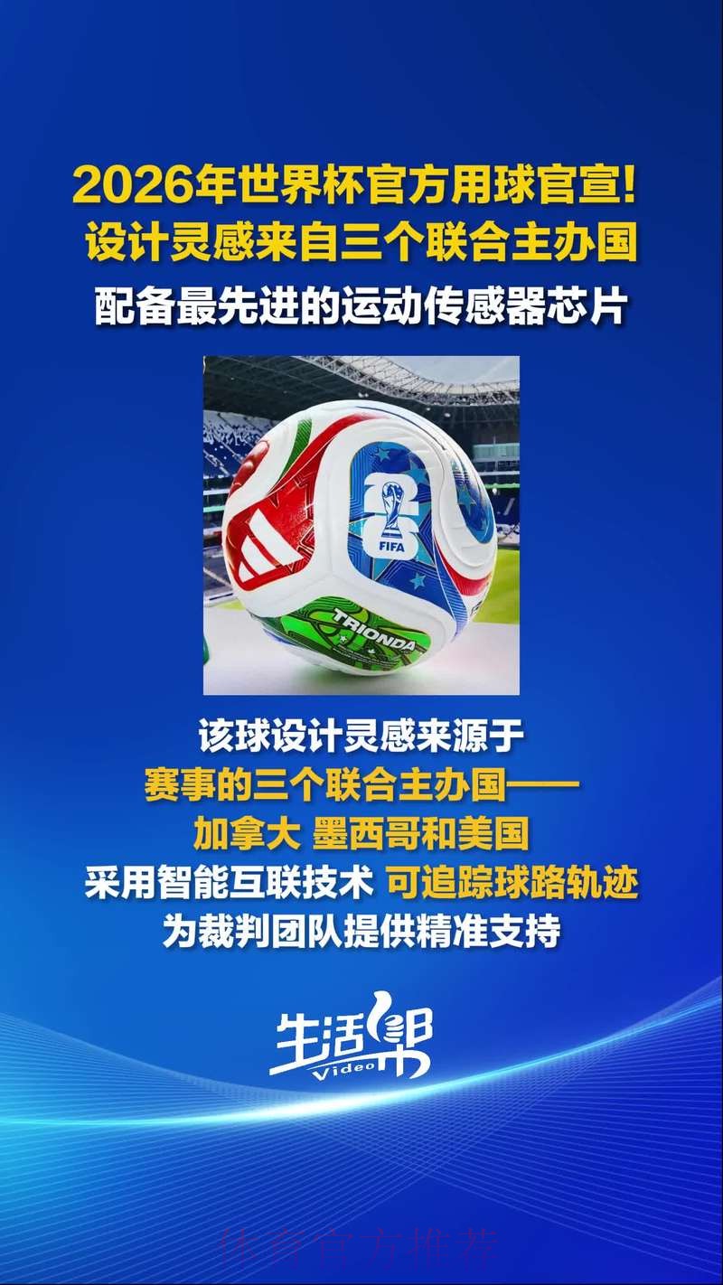 2026世界杯买球APP官方下载热门推荐