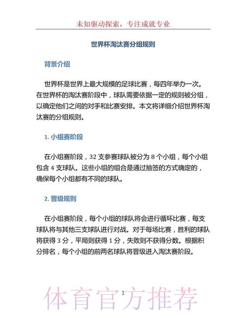 全面解析世界杯淘汰赛对阵规则详情
