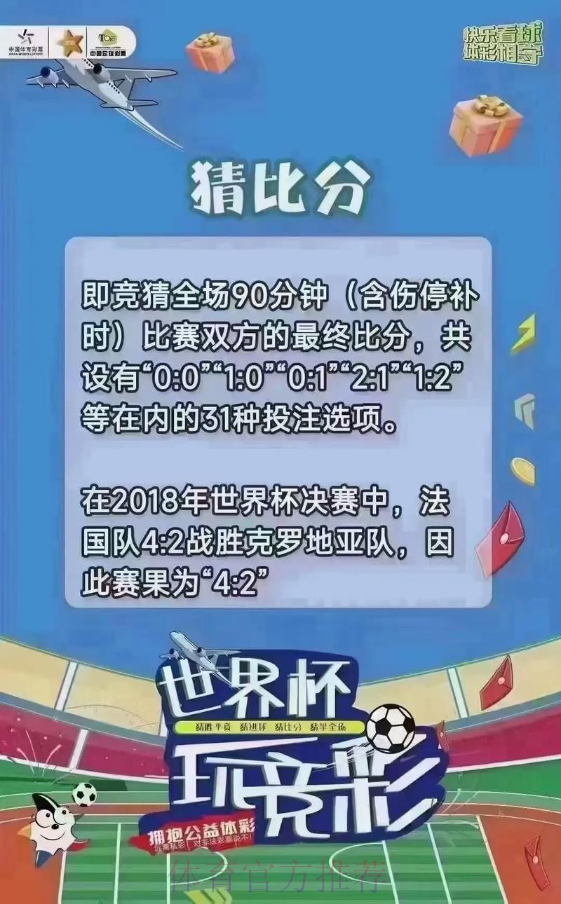 世界杯下注平台推荐与玩法解析