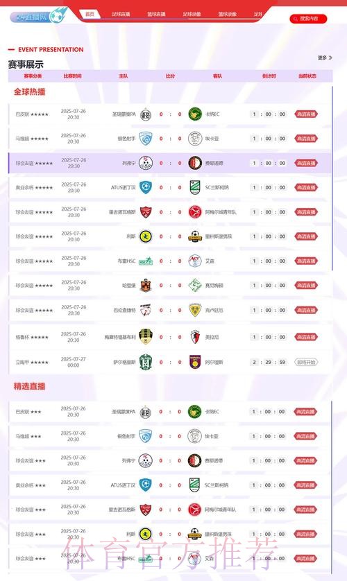 掌握世界杯精彩赛事的顶级直播网站推荐