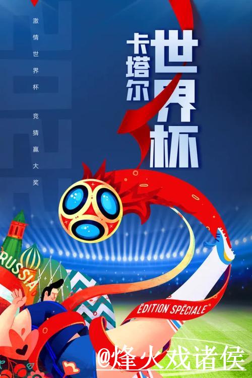 世界杯投注热度排行榜深度解读 世界杯投注热度排行榜深度解读