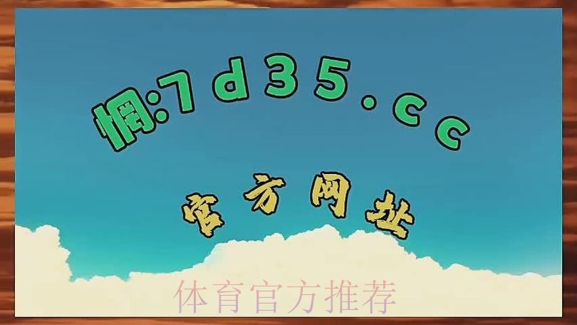 世界杯盘口网站热门解析与推荐 世界杯盘口网站热门解析与推荐