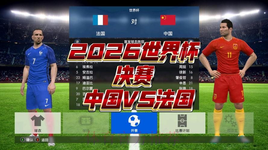 2026世界杯精彩赛事实时直播在线观赛