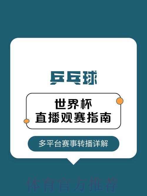 如何免费观看世界杯赛事直播在线高清频道 如何免费观看世界杯赛事直播在线高清频道